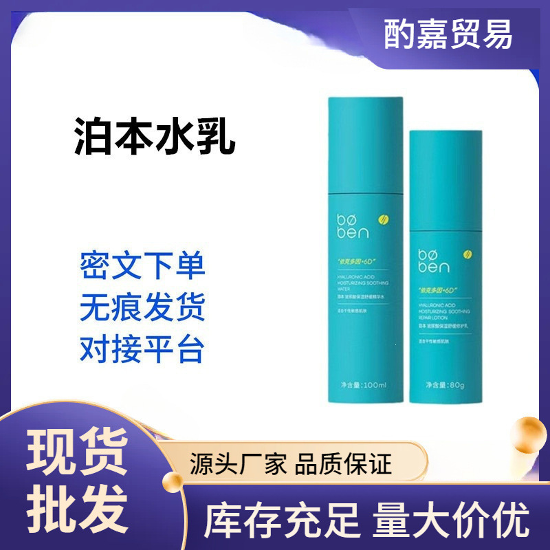 Bopon 6D Hyaluronic Acid Water Lotion Skincare Set: Hydrating, Moisturizing, Soothing, Repairing for Sensitive Skin, Essence Moisturizing Water Lotion Bopon 6D Hyaluronic Acid Water Lotion Skincare Set: Hydrating, Moisturizing, Soothing, Repairing for Sensitive Skin, Essence Moisturizing Water Lotion