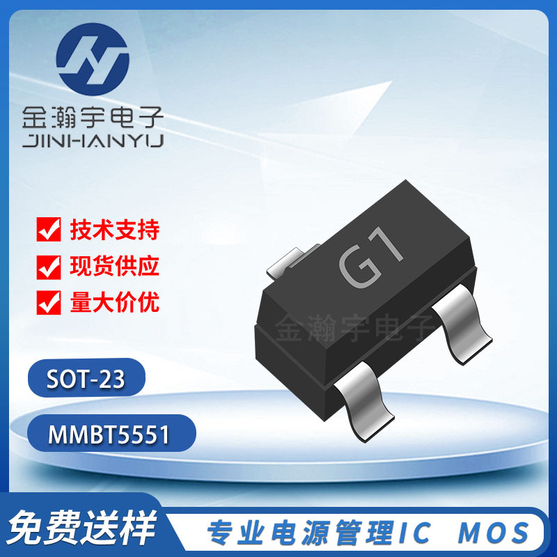 贴片三极管MMBT5551 2N5551 SOT-23 丝印G1 NPN晶体管 二 三极管