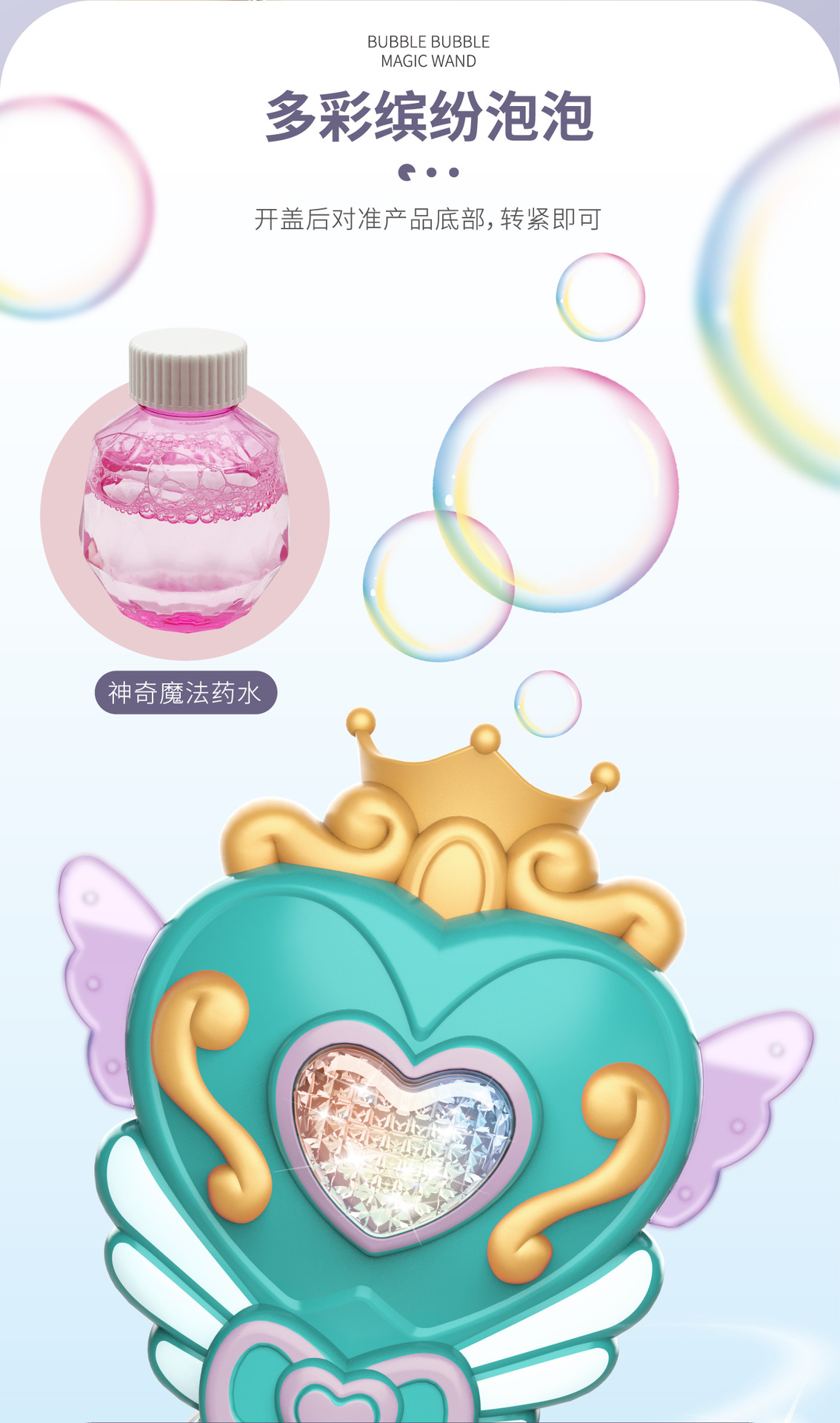 孩之泡-泡泡魔法棒详情页-最终(切片)zq_4