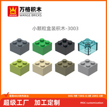 万格儿童diy小颗粒国产兼容积木3003拼装零件高4孔科教玩具批发