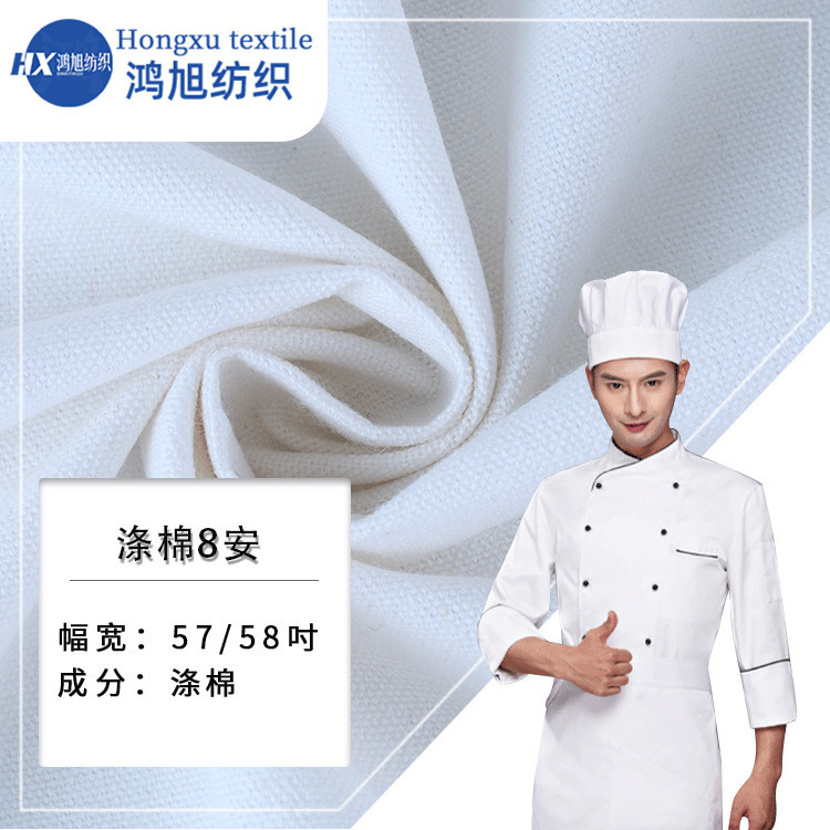 8N涤棉帆布 230g复古斜纹漂白帆布 厨卫用品工作服印花布涤棉布料
