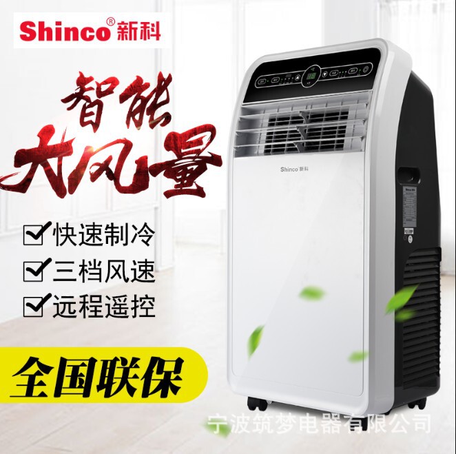Xinke Mobile Air Conditioning Large 1.5 All-in-One Cooling and Heating Machine Installation-Free External Compressor Refrigeration 1P Single Cooling
