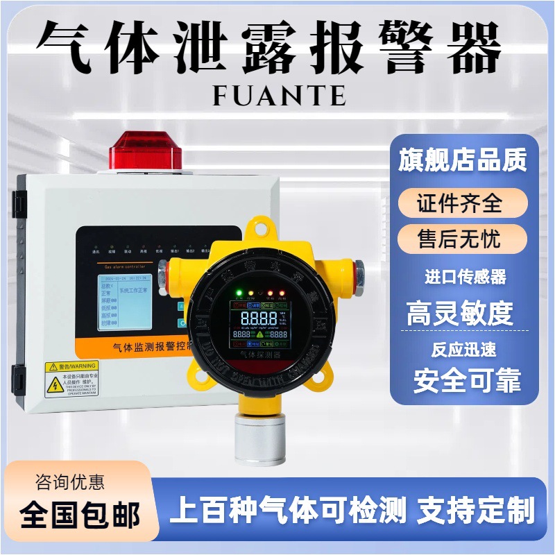定制可燃有毒气体探测器氨气硫化氢喷漆房浓度监测报警器检测仪