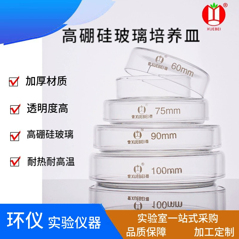 Прямые поставки с завода: лабораторные чашки Петри из высокоборосиликатного стекла Xuebei, термостойкие бактериальные чашки, утолщенные, в наличии
