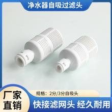 2分/3分自吸头净水器水泵进水前置过滤头防堵塞管快接滤网头滤芯