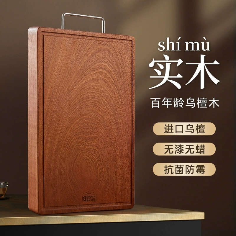 Хороший домохозяин Ebony wood cutting board anti-mold and antibacterial household food grade solid wood chopping board kitchen special cutting board cutting board cutting board