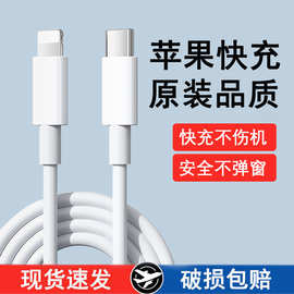 适用苹果快充数据线pd20W平板通用闪充线iphone148p手机充电线USB