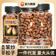 东北笨炒松子特大颗粒新货开口坚果手剥批发旗舰店零食特产