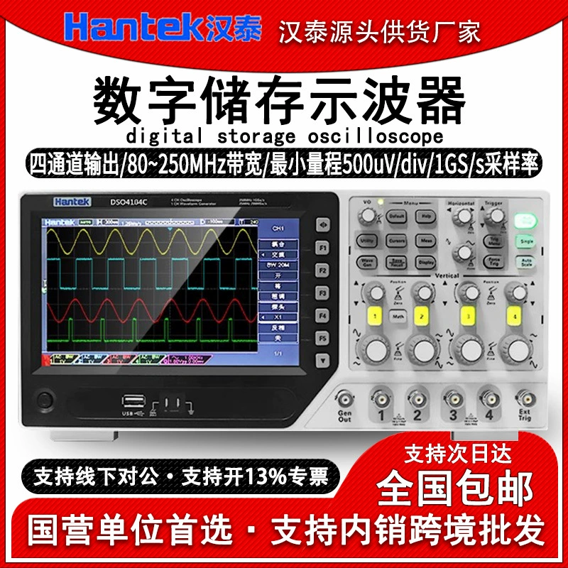 Qingdao Hantai DSO4084C цифровой запоминающий осциллограф четырехканальный осциллограф функциональный генератор сигналов отслеживание