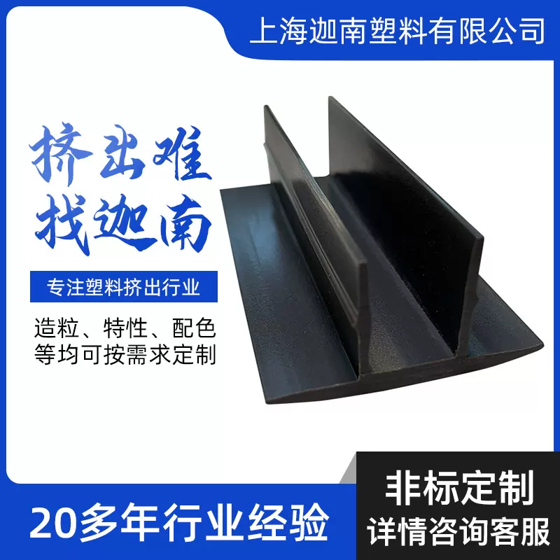 【迦南塑料】高铁和飞机ASA/PC/PVC/PP/ABS滑槽盖条型材异型材