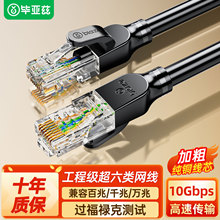 毕亚兹超六类网线CAT6A纯铜万兆千兆家装电脑网络跳线接好头成品