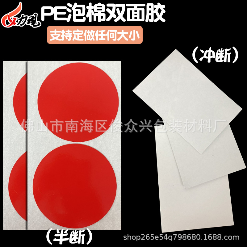 PE海绵泡沫双面胶m3胶带强力固定厚 1.5、1、0.8、0.5、0.3mm毫米