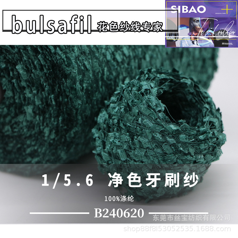 【B240620】花式纱系列—5.6支100%涤纶现货供应