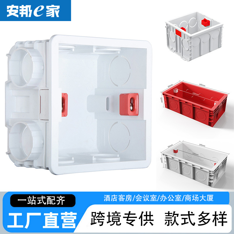 外贸86型开关插座PC接线盒 通用底盒 暗线盒暗装下线暗盒 布线盒