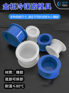 Cold Inlaid Hard Rubber Mold Metallographic Experimental Abrasive Tool Oval Fixed Seat Pcb Slice Mold Cup Round