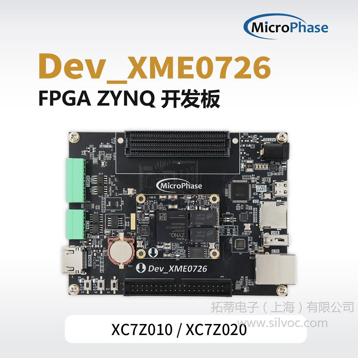 微相 FPGA开发板 Xilinx ZYNQ7020 ARM ZYNQ开发板 Dev_XME0726