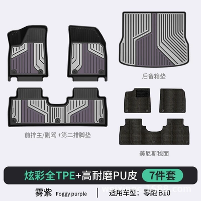Modelə uyğun ayaqaltı – Lafa5 Special Tpe Colorful Car - mist-purple-b10-7-piece-setfull-tpepuhigh-side-protectionfloor-mat-trunk-mat-menis-carpet-surface