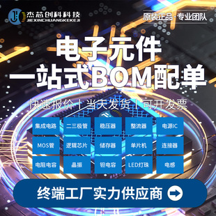 ���Ԫ����BOM��� һվʽBOM���r �����·IC ���� 늸д����