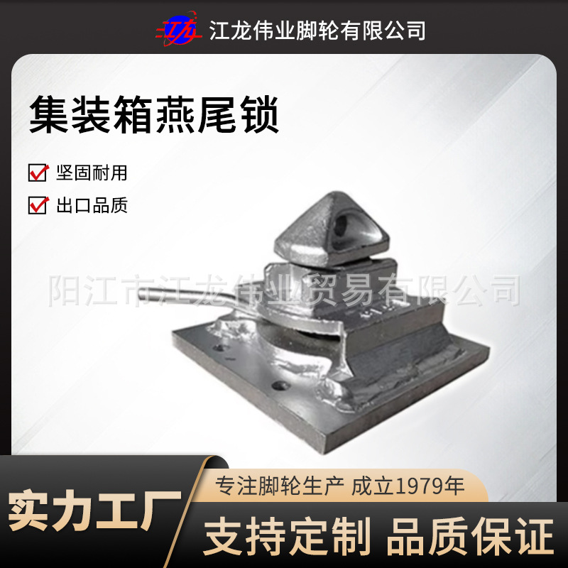 江龙集装箱燕尾底锁 集装箱45度/55度横向锁 集装箱紧固件 燕尾锁