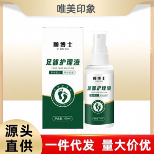 【一件代发】颐博士足部护理液喷雾草本配方足部喷剂厂家批发-阿里巴巴