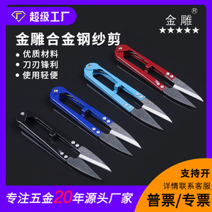 Golden Eagle Alloy Steel U-shaped Colored Handle Spring Yarn Shear Sewing Thread Shear Cross Stitch Shear Shear DIY Shear Household Scissors