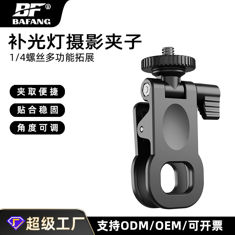 Fill Light Clip, Laptop Clip, Tablet Clip, Video Conferencing Clip, Phone Clip, Plastic Heavy-Duty Clip, Hot Shoe Type