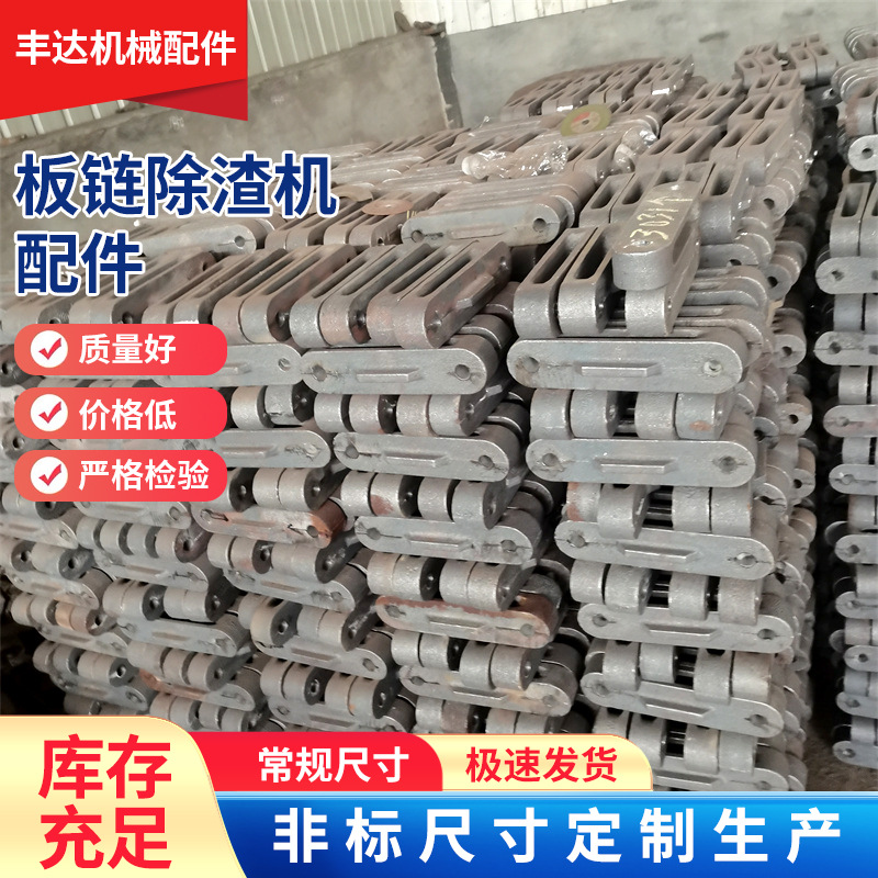板链式铸钢除渣机链节 破碎输送机工业链传动十字刮板链节批发