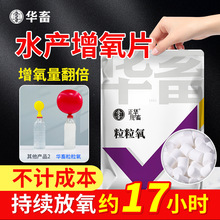 华畜增氧颗粒水产养殖粒粒氧制氧增氧片钓鱼鱼塘过碳酸钠鱼池缺氧