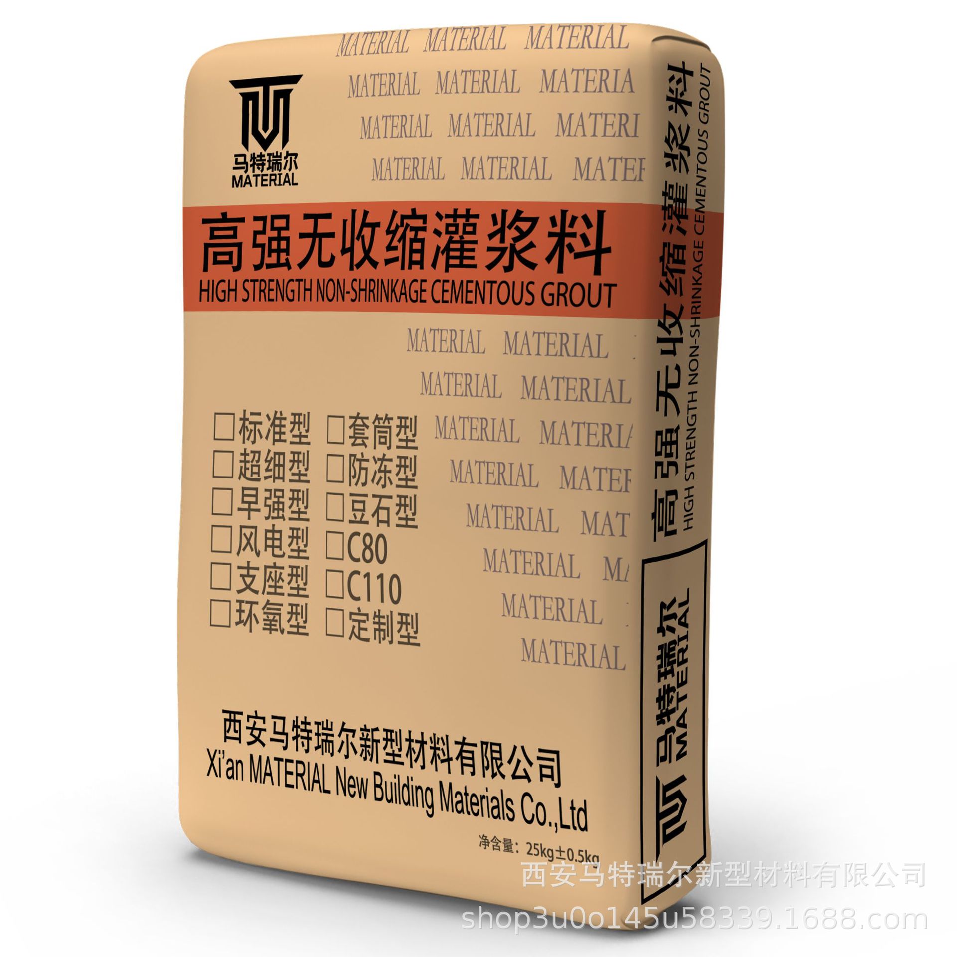 马特瑞尔 高强无收缩灌浆料通用C40/C60水泥基灌浆料 设备灌浆