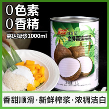 金牌高达椰浆家用1L*12罐 高达牌椰汁西米露奶茶店糖水店原料椰桨