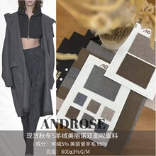 现货秋冬5羊绒美丽诺羊毛混纺粗纺短顺毛双面呢面料大衣外套时装