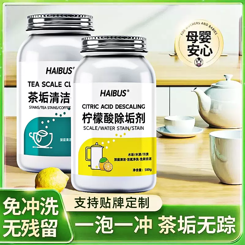 去茶垢清洁剂食品级茶渍清洗剂神器水杯茶杯茶具水垢活氧除垢剂粉