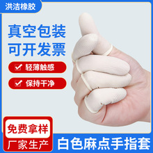 防滑麻点乳胶手指套耐磨颗粒橙色白色指套一次性加厚指头套代发