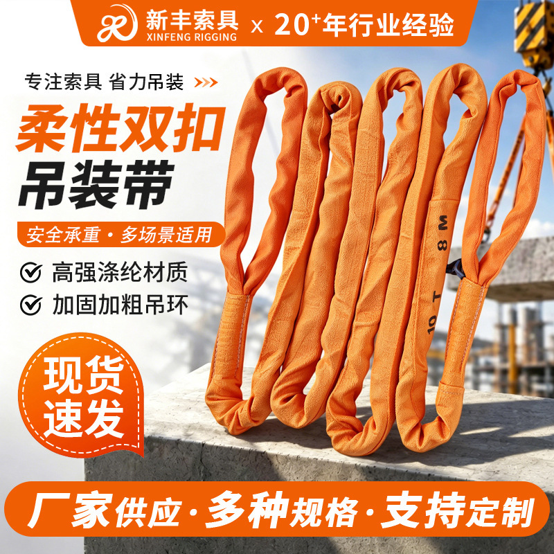 Two-Head Buckle Flexible Hoist Strap 5T10T Industrial Lifting Hoist Strap Double Buckle Driving Ring Flexible Hoist Strap Two-Head Buckle Flexible Hoist Strap 5T10T Industrial Lifting Hoist Strap Double Buckle Driving Ring Flexible Hoist Strap