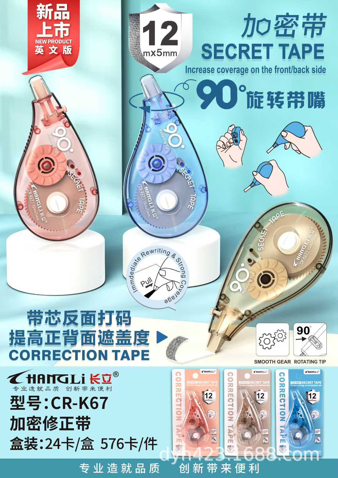 CR-K67加密修正带.jpg