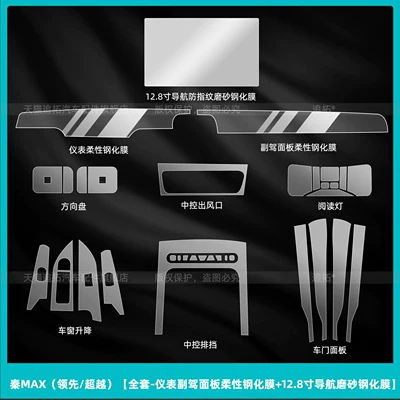 DMI co-pilot panel screen tempered — Car interior film - qin-max-leading-beyond-full-set-flexible-tempered-film-for-instrument-panel-and-passenger-side-panel-128inch-matte-tempered-film-for-navigation