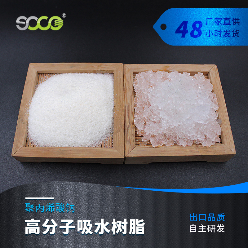 厂家源头直销聚丙烯酸钠吸水树脂香薰用颗粒干燥剂扩香持久除臭