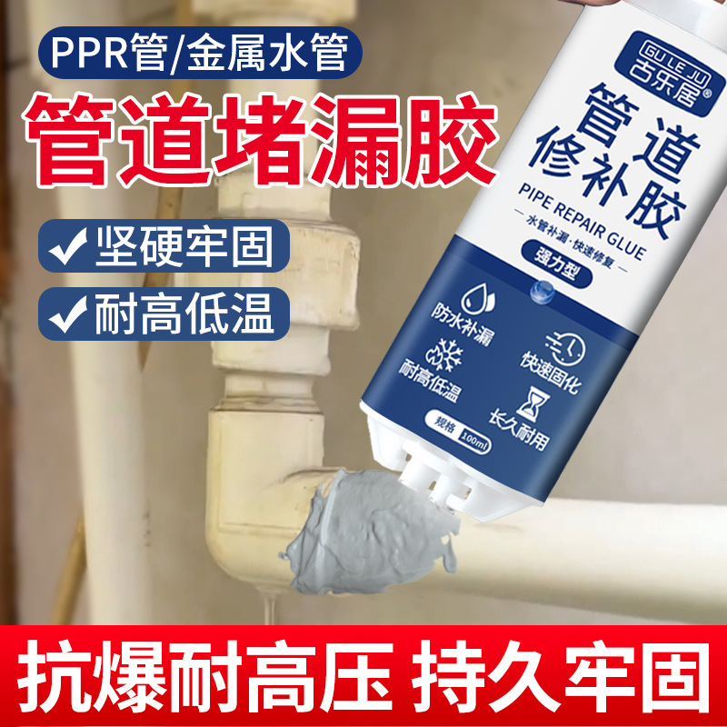 ppr水管补漏神器高压自来水管漏水堵漏胶补热熔管接头带水修补胶