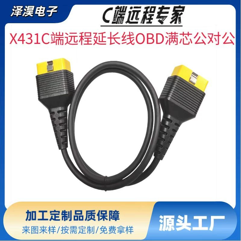 YuanZheng X431C конец соединительной линии YuanZheng конец C удаленный экспертный соединительный удлинитель OBD Man Xintong