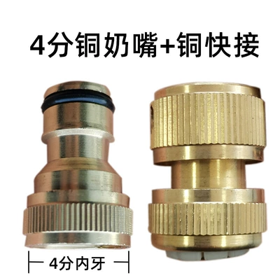 High pressure car wash water gun, Accessories Quick Connector Guide Car - a-set-of-4-point-copper-nipple-quick-connect-faucets