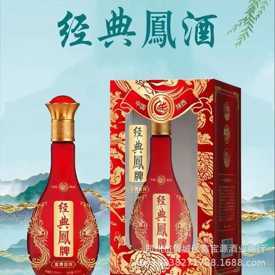 凤牌金贵吉祥52度500ml*6瓶整箱装浓香型白酒结婚用白酒批发正品