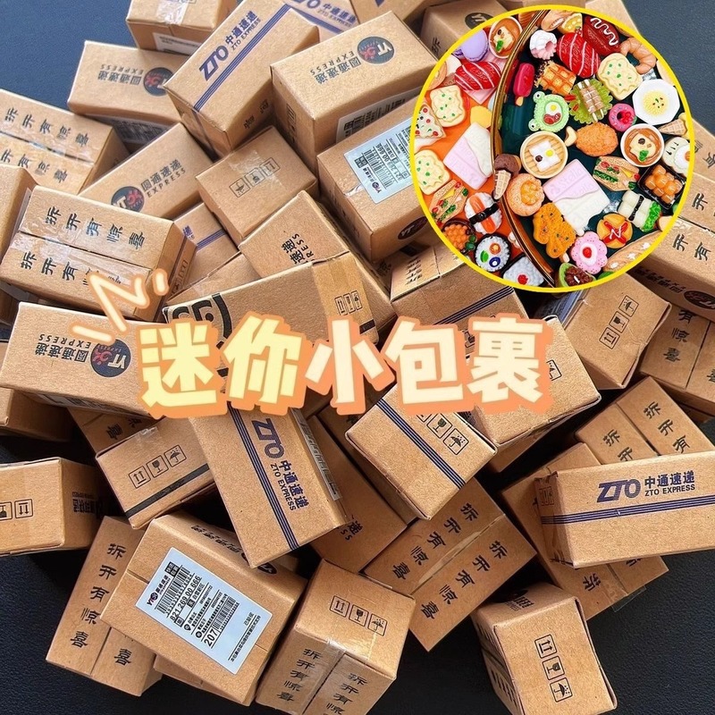 迷你快递小包裹玩具模型仿真微缩盲盒快递盒纸箱娃娃食玩道具纸箱|undefined