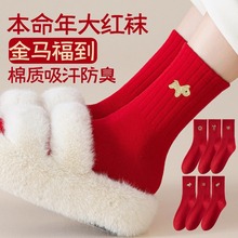 红色本命年袜子女结婚中筒袜秋冬季吸汗防臭马年新年属马长筒袜女