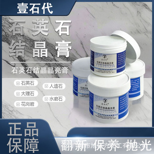 Marble Crystallization Paste Quartz Stone Renovation and Maintenance Crystallization Paste Polishing Paste Glaze Sealing Paste Artificial Gypsum White