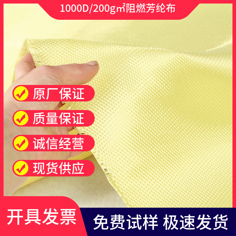 索维特厂家直销对位芳纶布1414机织布 耐高温 防火阻燃凯夫拉面料