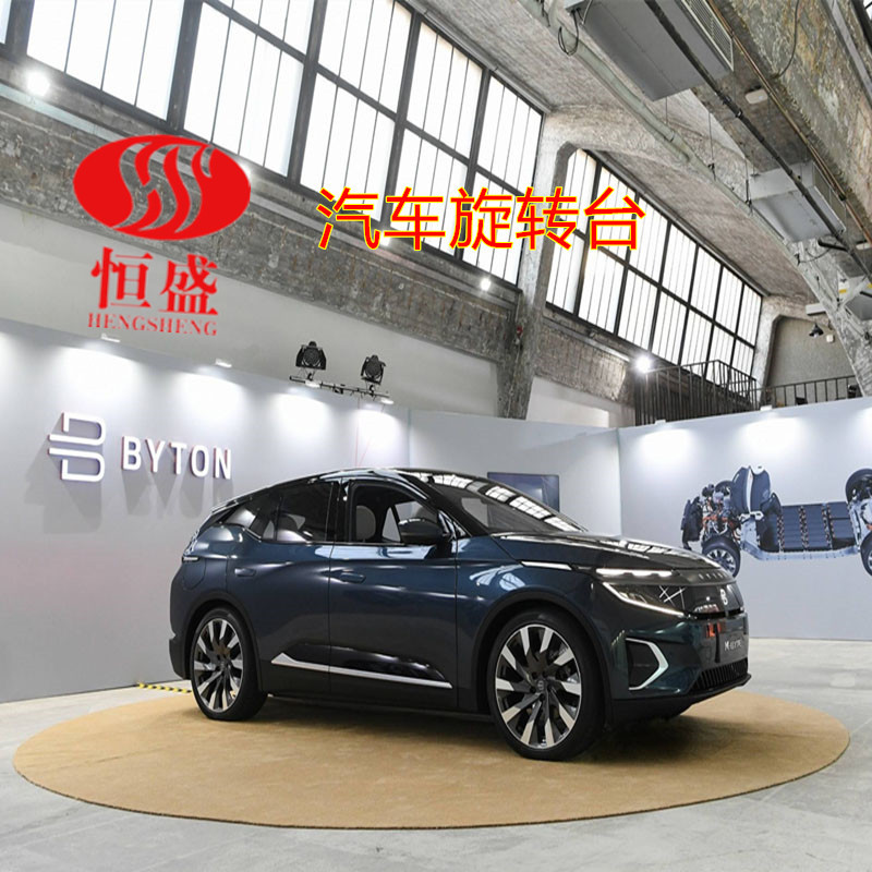 汽车标定转台 中空旋转台 环形旋转台大型旋转展台汽车测试旋转台