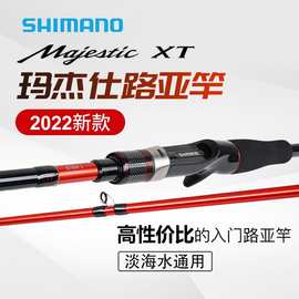 SHIMANO22新款Majestic XT玛杰仕路亚竿富士环碳素远投泛用钓鱼竿