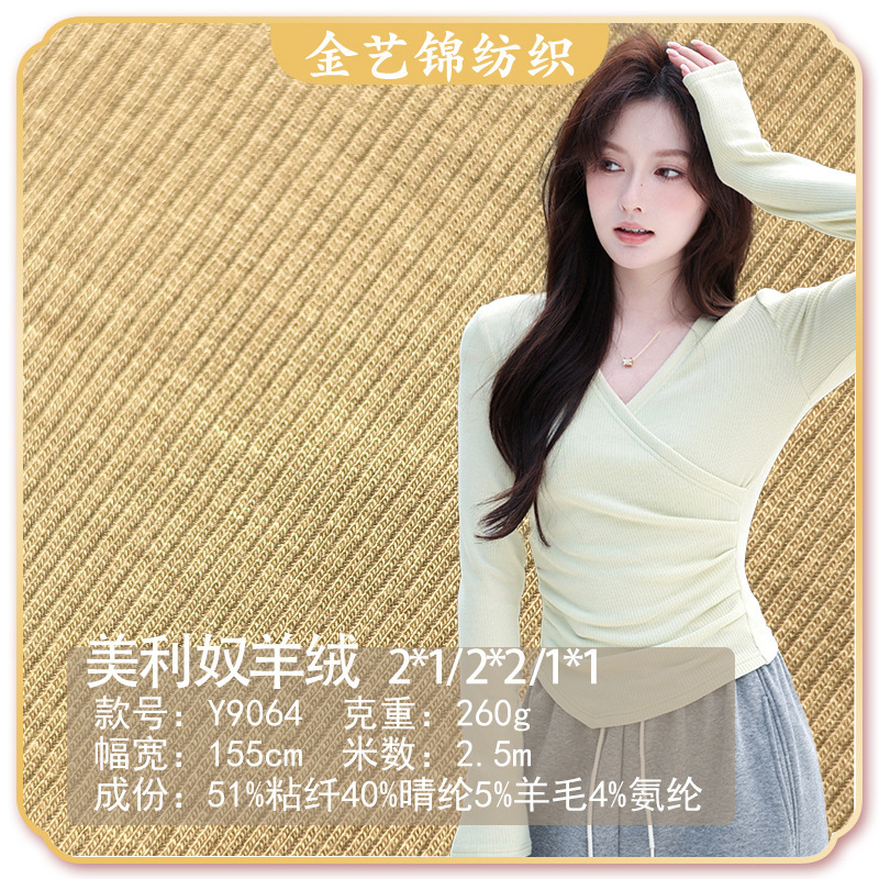 260g Merino Wool Fabric Acrylic Wool High Stretch Knitted Warm Base Cardigan Knitted Fabric