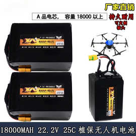 农业喷洒无人机多轴16000mAh/18000mAh 6S 22.2V 25C植保机锂电池