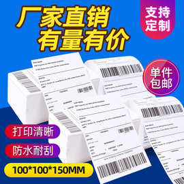 三防热敏纸不干胶标签纸100x150快递面单打印纸价格标签条码贴纸